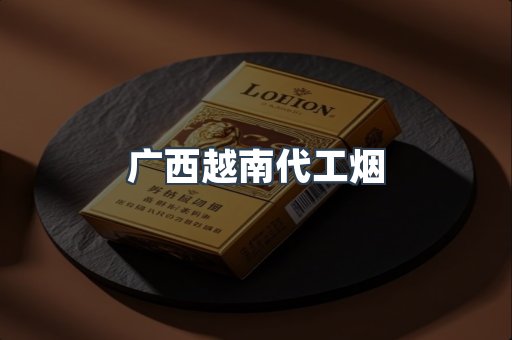 出口香烟